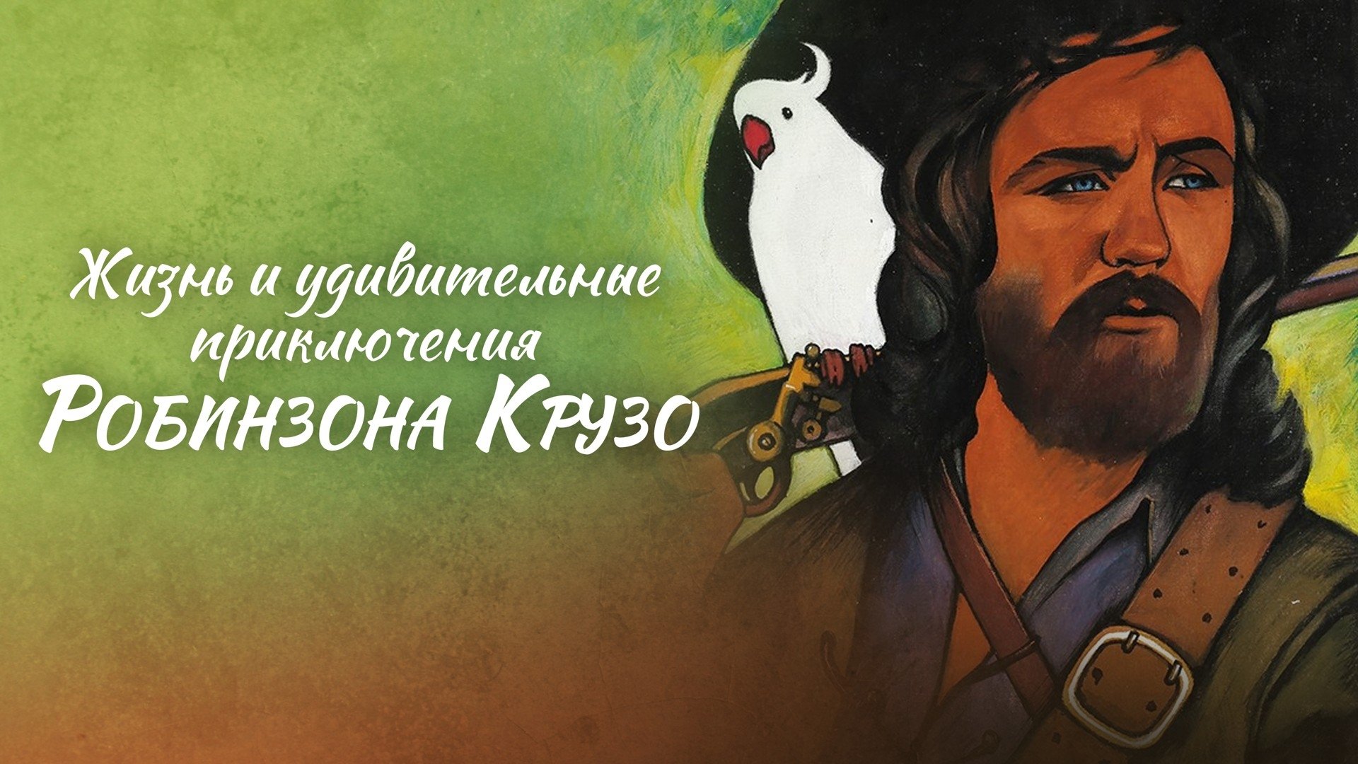 Кадр з фільму